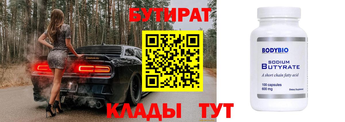 БУТИРАТ оксана Нягань