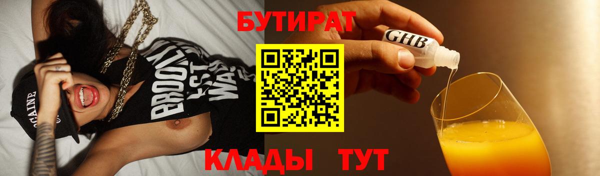Бутират  Вход с VPN  Нягань  БУТИРАТ оксибутират 