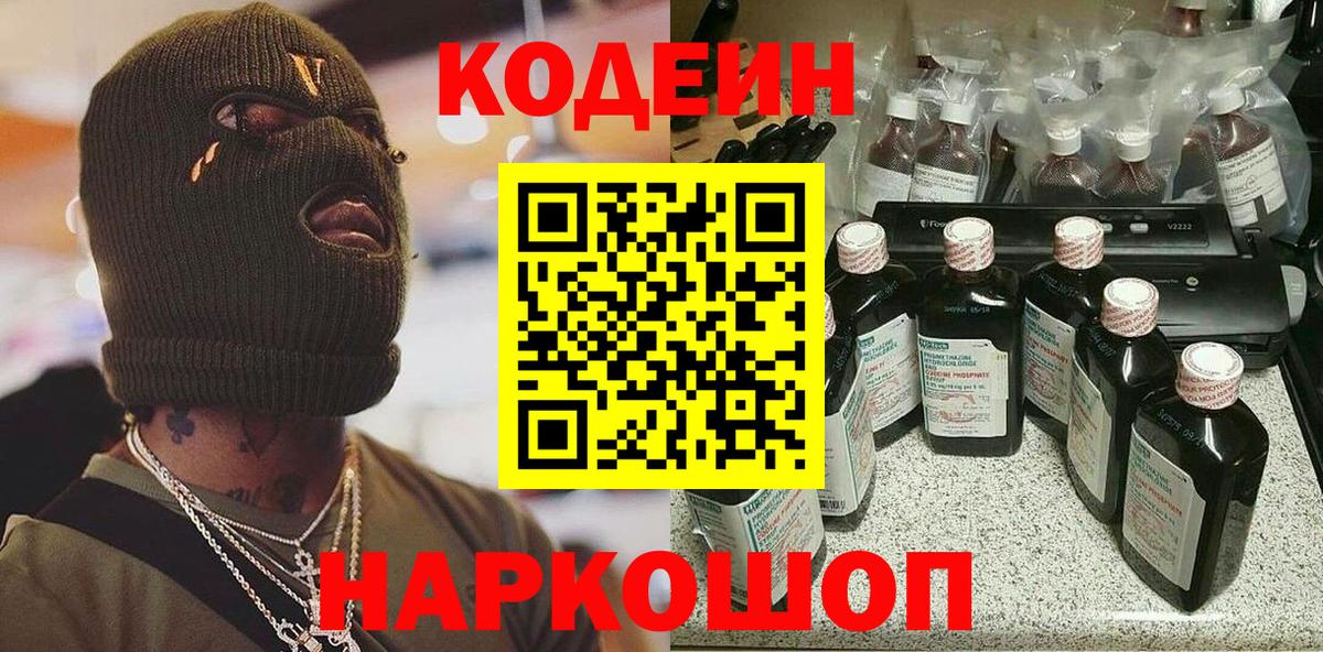 Codein напиток Lean (лин)  Codein напиток Lean (лин)  Вход с VPN  Нягань 