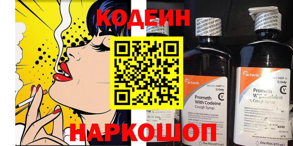Codein Purple Drank Нягань