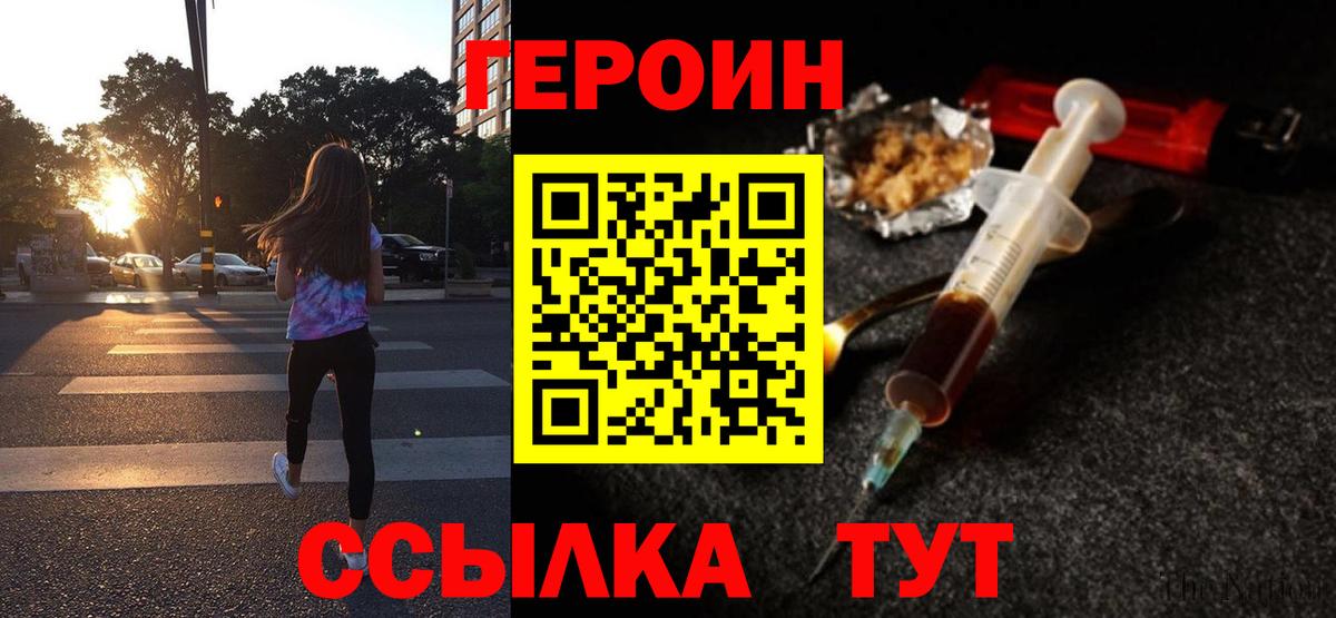 Героин гречка  Вход с VPN  Героин  Нягань 