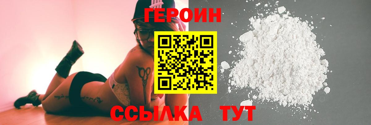 ГЕРОИН герыч Нягань