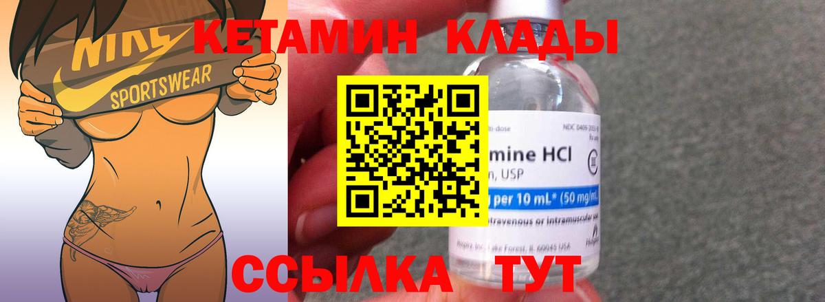 КЕТАМИН ketamine Нягань